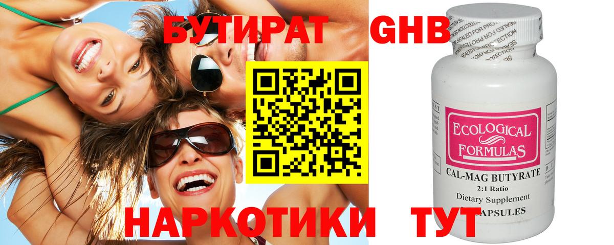 БУТИРАТ Butirat  Бутират  Семёнов  Вход с VPN 