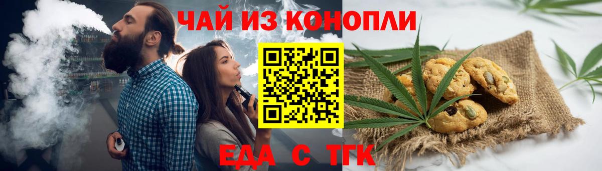 Еда ТГК конопля Семёнов