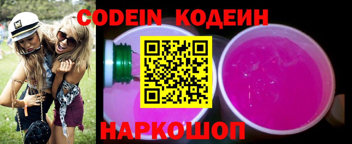 Кодеиновый сироп Lean напиток Lean (лин) Семёнов