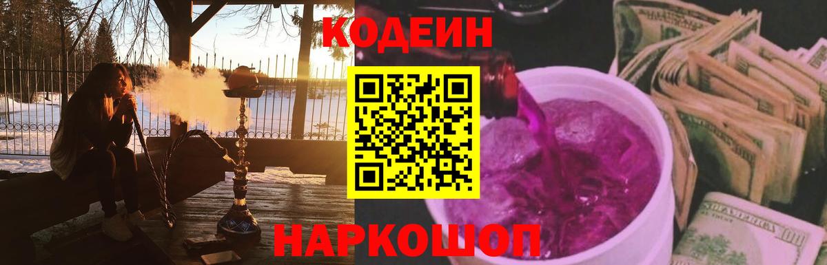 Codein напиток Lean (лин)  Кодеин напиток Lean (лин)  Семёнов  Вход с VPN 