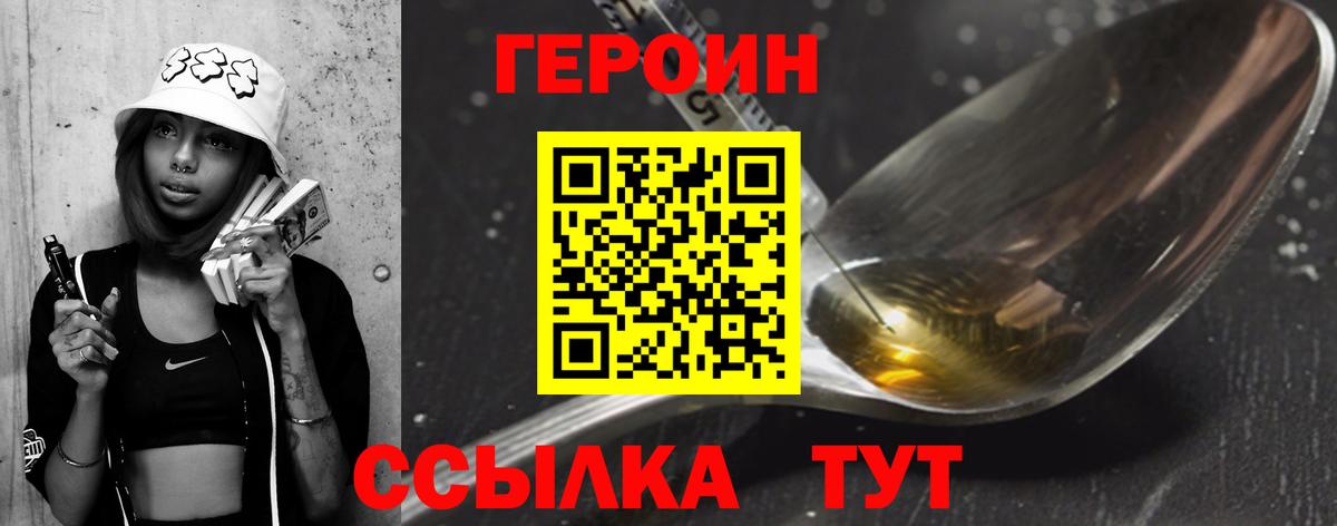Героин  Героин хмурый  Вход с VPN  Семёнов 