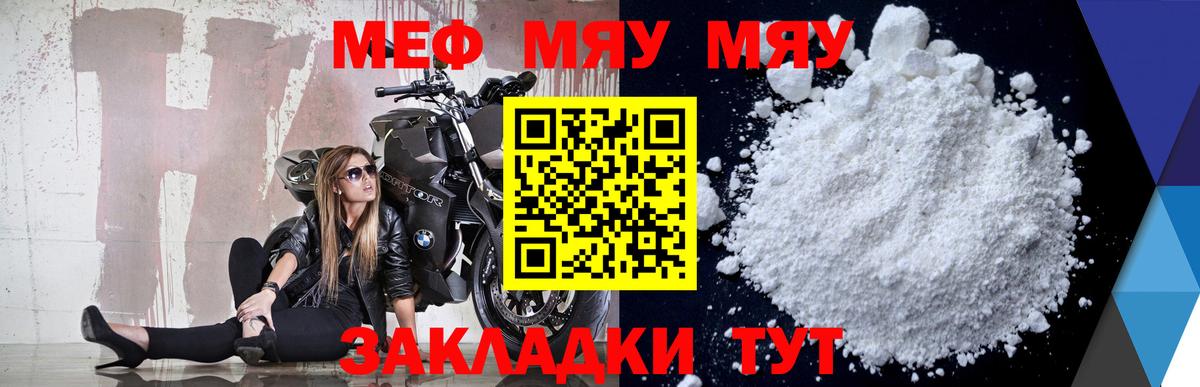 Меф мяу мяу мука Семёнов