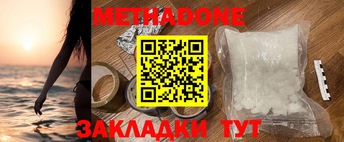МЕТАДОН methadone Семёнов