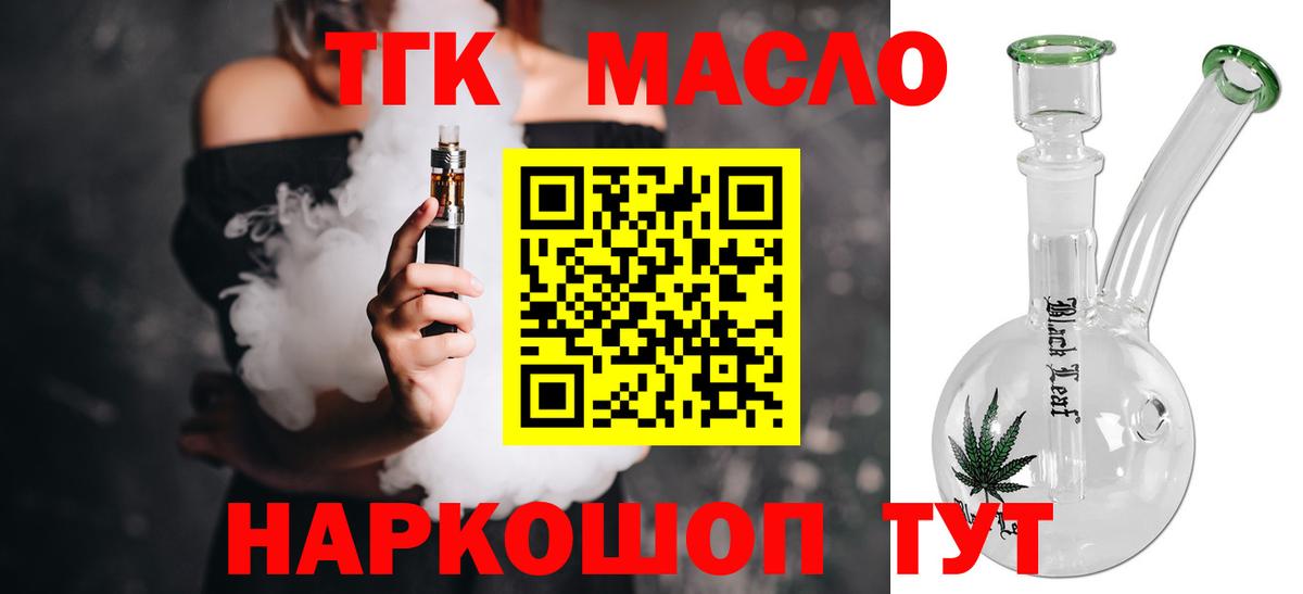 Дистиллят ТГК THC oil  ТГК THC oil  Вход с VPN  Семёнов 